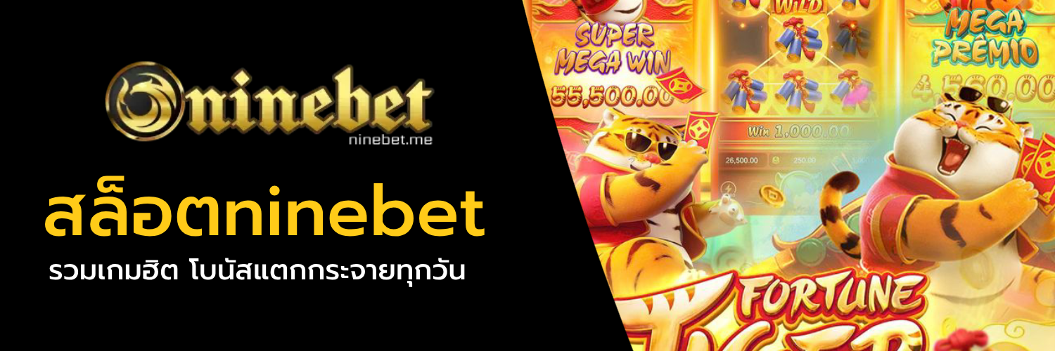 สล็อตninebet